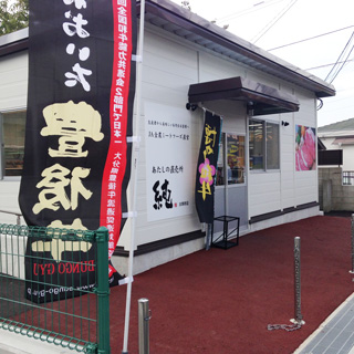 あたしの直売所　純　太宰府店