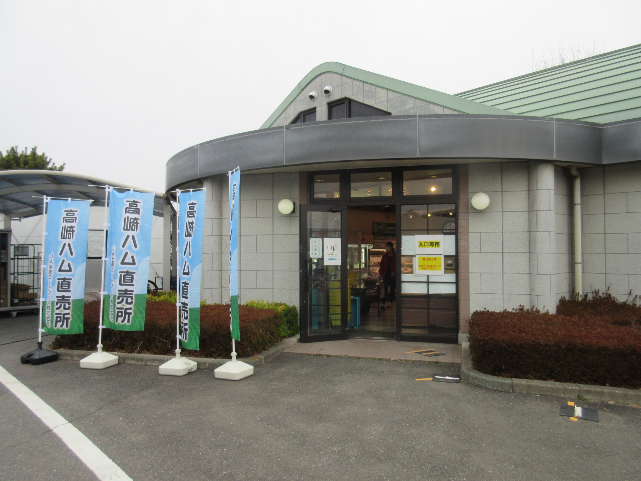 高崎ハム直売所